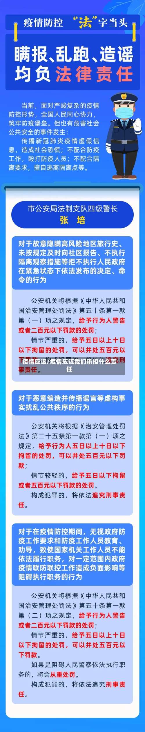 疫情应该/疫情应该我们承担什么责任-第3张图片