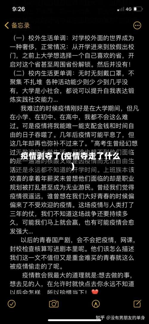 疫情剥夺了(疫情夺走了什么)