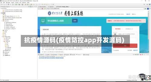 抗疫情源码(疫情防控app开发源码)
