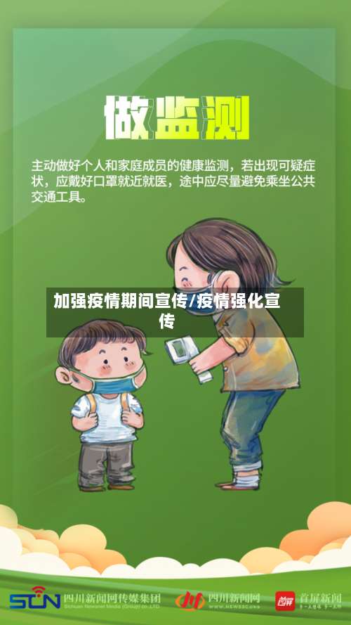 加强疫情期间宣传/疫情强化宣传-第2张图片