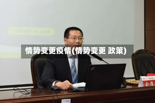 情势变更疫情(情势变更 政策)-第2张图片