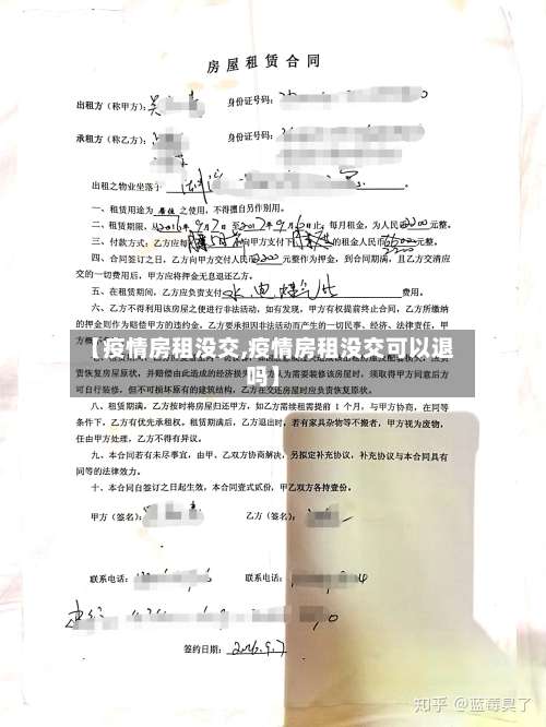 【疫情房租没交,疫情房租没交可以退吗】