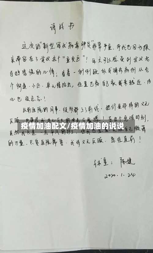 疫情加油配文/疫情加油的说说