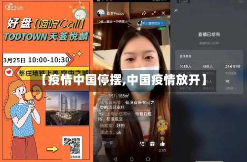 【疫情中国停摆,中国疫情放开】-第2张图片