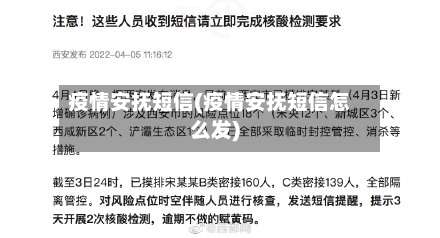 疫情安抚短信(疫情安抚短信怎么发)-第2张图片