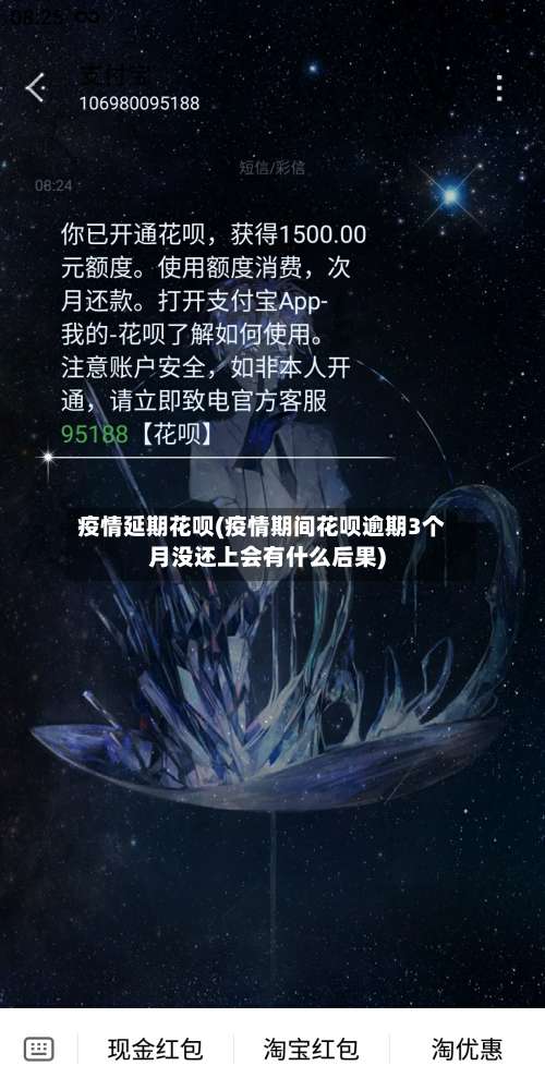 疫情延期花呗(疫情期间花呗逾期3个月没还上会有什么后果)-第3张图片