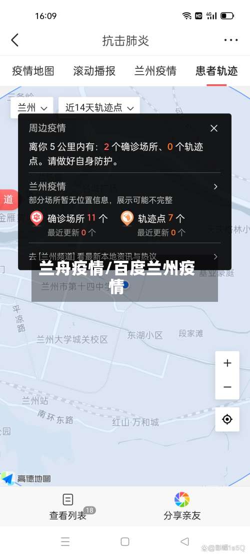 兰舟疫情/百度兰州疫情-第2张图片