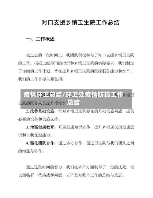 疫情环卫总结/环卫处疫情防控工作总结-第3张图片