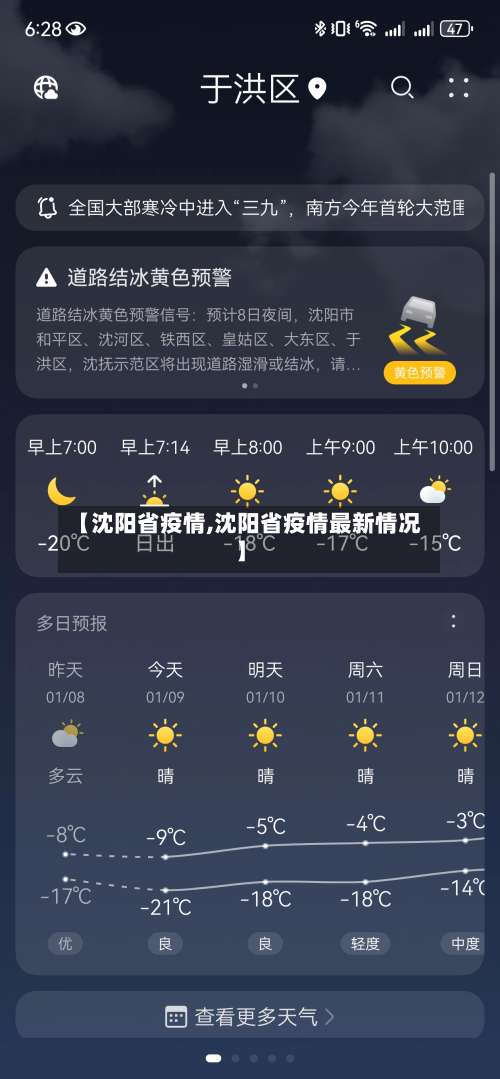 【沈阳省疫情,沈阳省疫情最新情况】