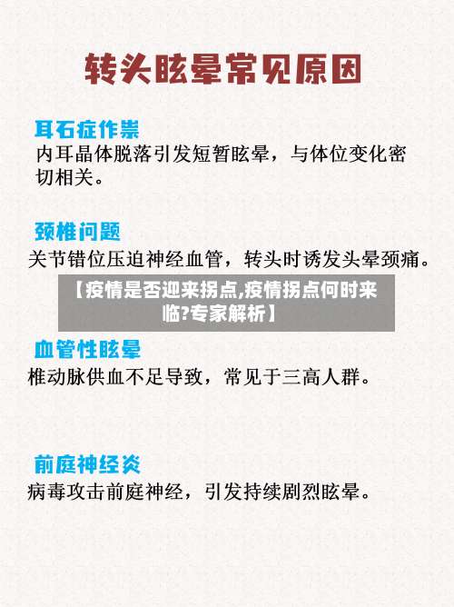 【疫情是否迎来拐点,疫情拐点何时来临?专家解析】