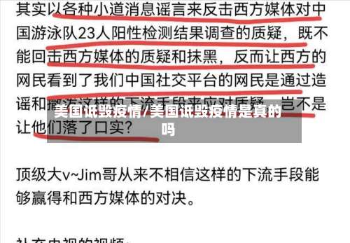 美国诋毁疫情/美国诋毁疫情是真的吗