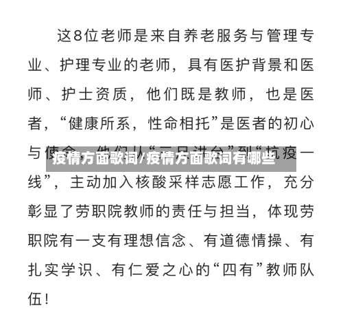 疫情方面歌词/疫情方面歌词有哪些