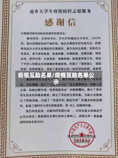 疫情互助名单/疫情互助名单公示-第3张图片