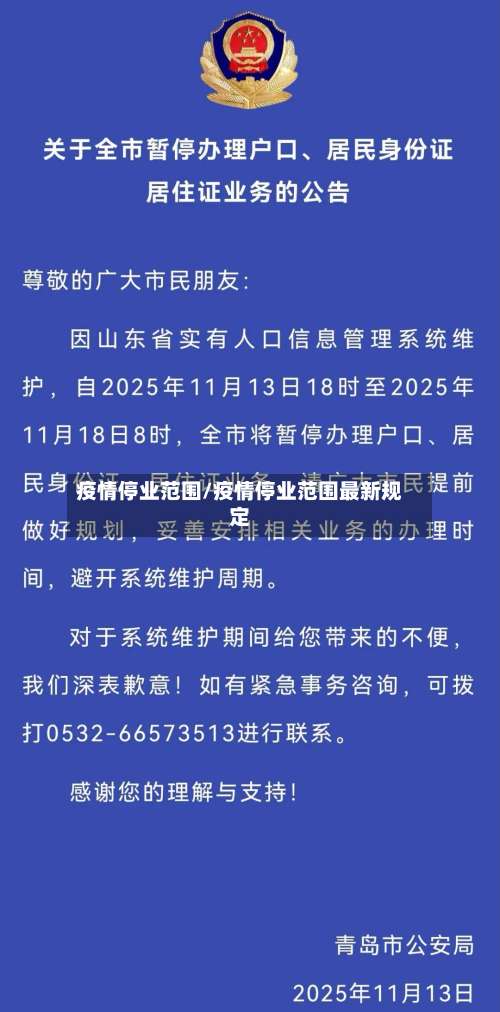 疫情停业范围/疫情停业范围最新规定