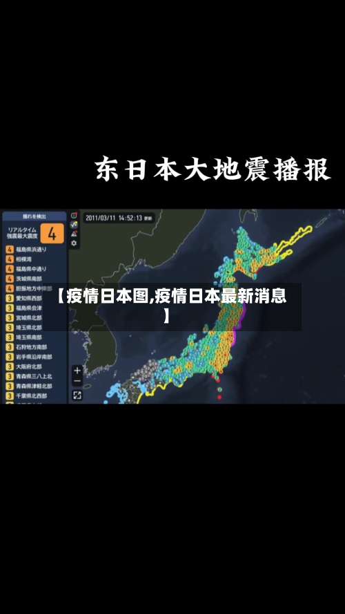 【疫情日本图,疫情日本最新消息】-第3张图片