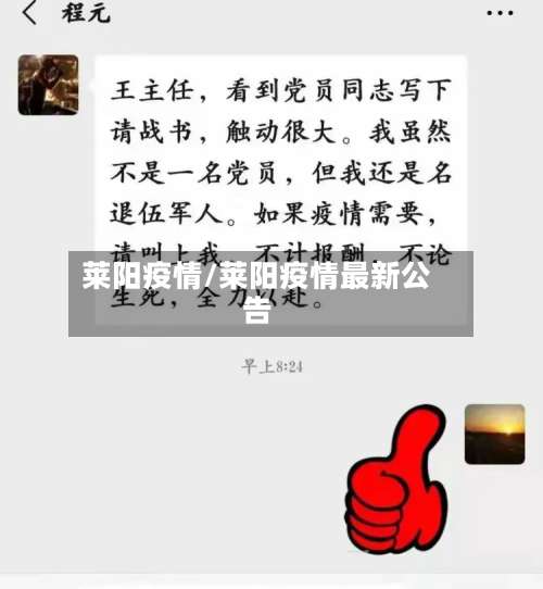 莱阳疫情/莱阳疫情最新公告-第2张图片