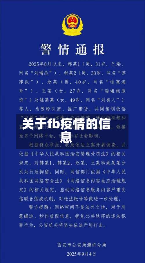 关于fb疫情的信息-第3张图片