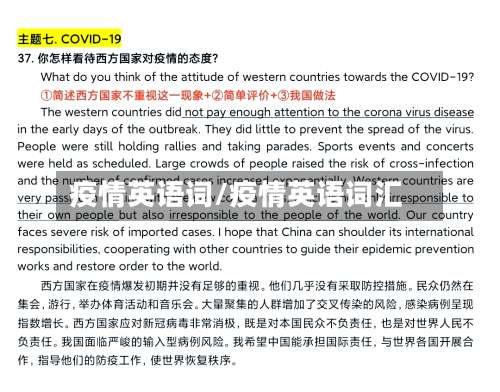 疫情英语词/疫情英语词汇