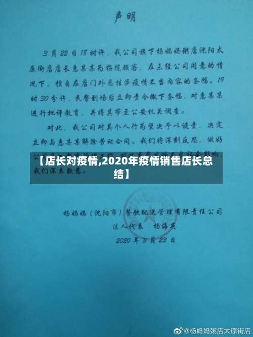 【店长对疫情,2020年疫情销售店长总结】-第3张图片