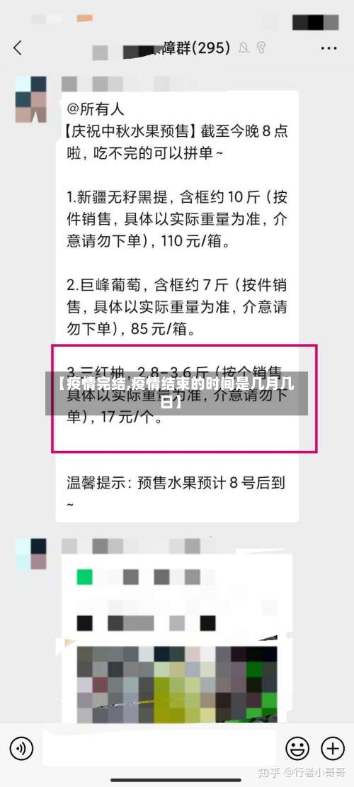 【疫情完结,疫情结束的时间是几月几日】-第3张图片