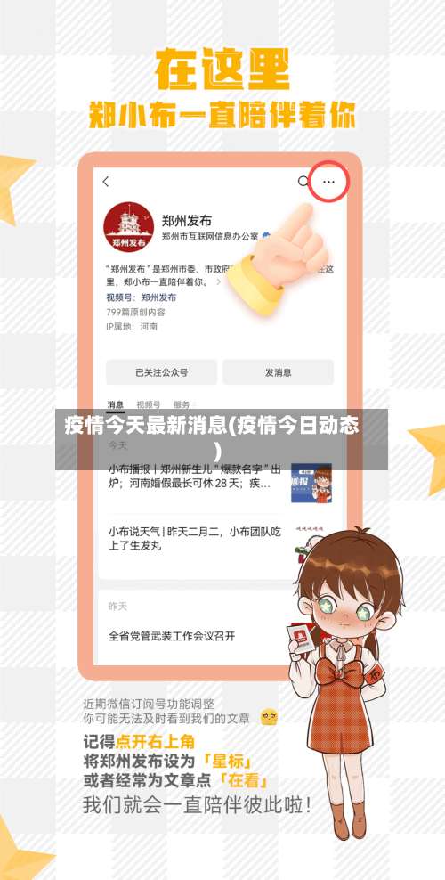 疫情今天最新消息(疫情今日动态)-第3张图片
