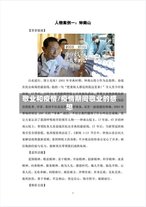 敬业和疫情/疫情期间敬业的感想