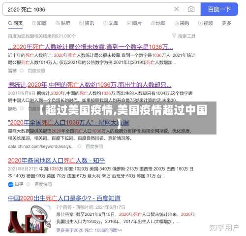 【超过美国疫情,美国疫情超过中国】
