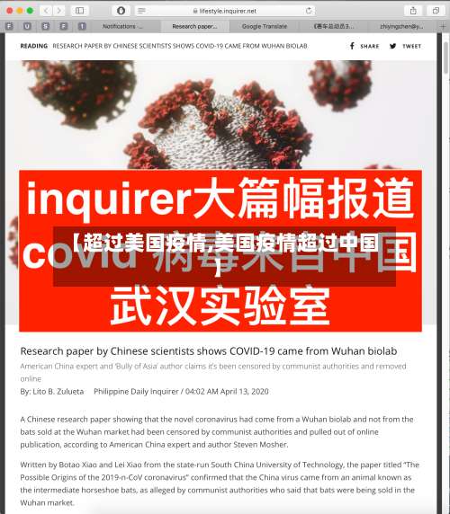 【超过美国疫情,美国疫情超过中国】-第2张图片