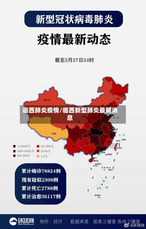 临西肺炎疫情/临西新型肺炎最新消息