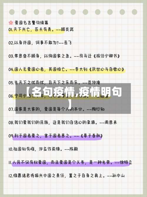 【名句疫情,疫情明句】