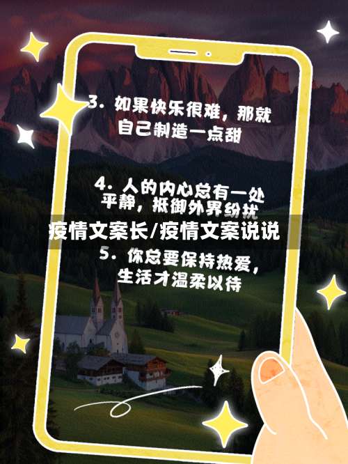 疫情文案长/疫情文案说说-第2张图片