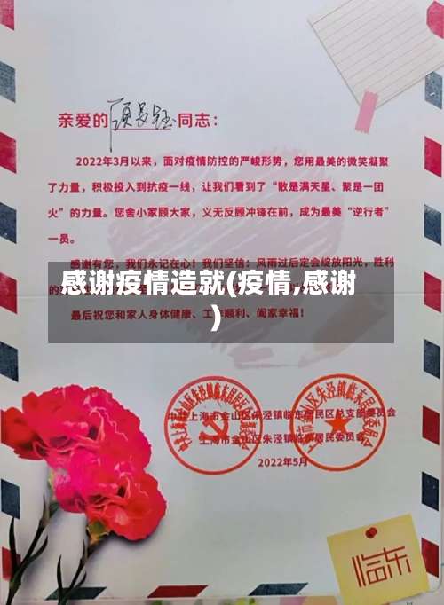 感谢疫情造就(疫情,感谢)-第2张图片
