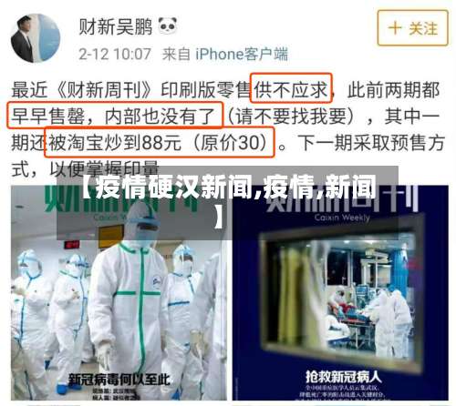 【疫情硬汉新闻,疫情,新闻】
