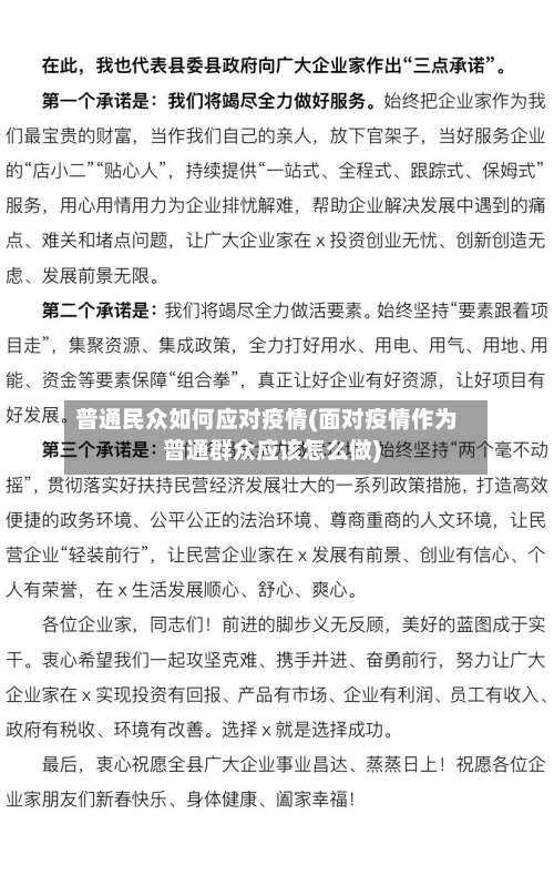 普通民众如何应对疫情(面对疫情作为普通群众应该怎么做)-第2张图片