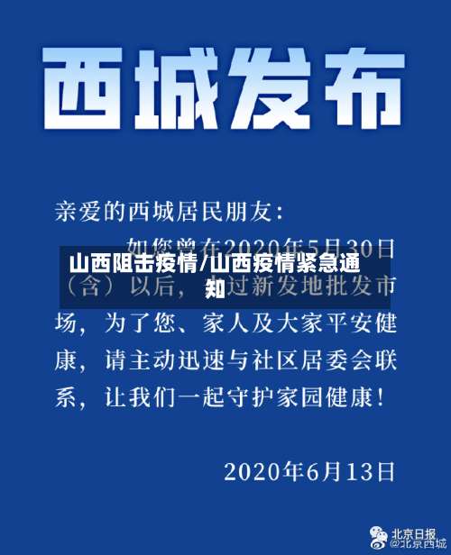 山西阻击疫情/山西疫情紧急通知