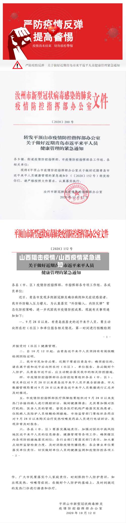 山西阻击疫情/山西疫情紧急通知-第2张图片