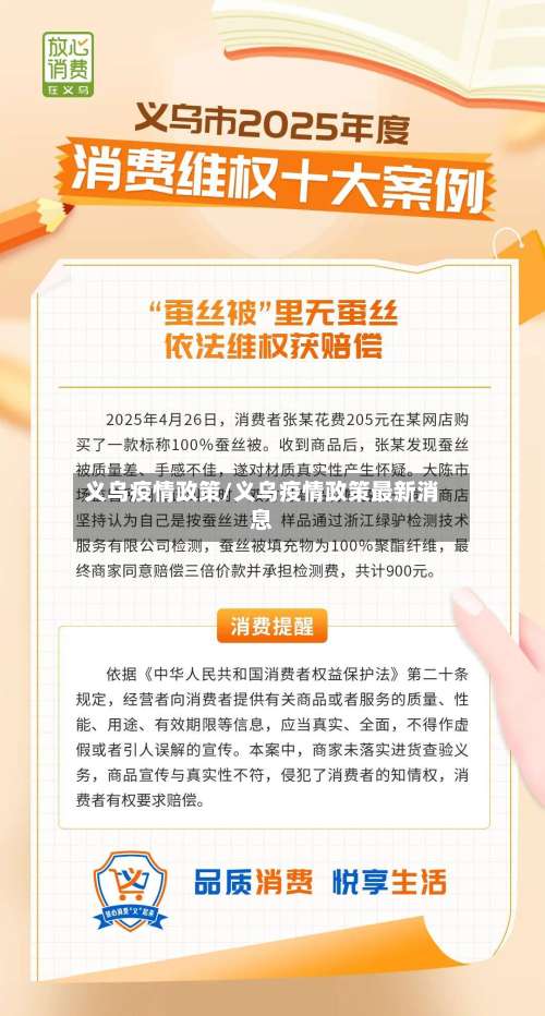 义乌疫情政策/义乌疫情政策最新消息-第2张图片
