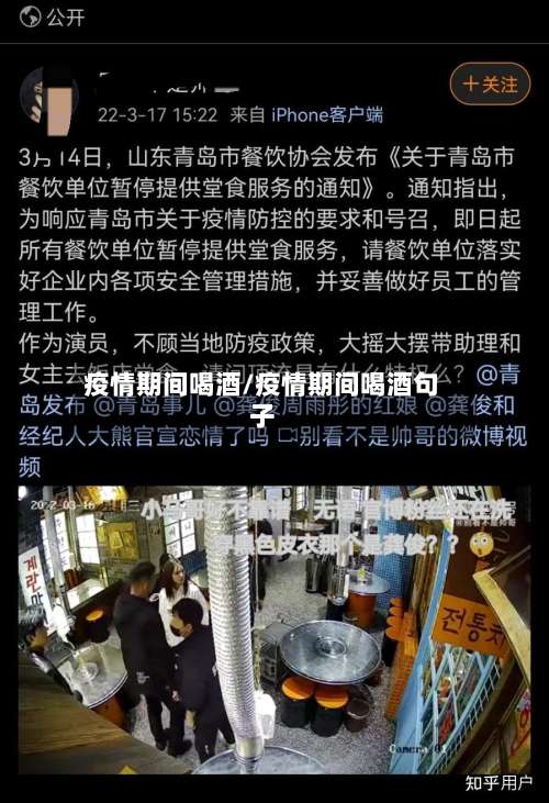 疫情期间喝酒/疫情期间喝酒句子-第2张图片