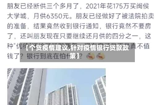 【个贷疫情建议,针对疫情银行贷款政策】