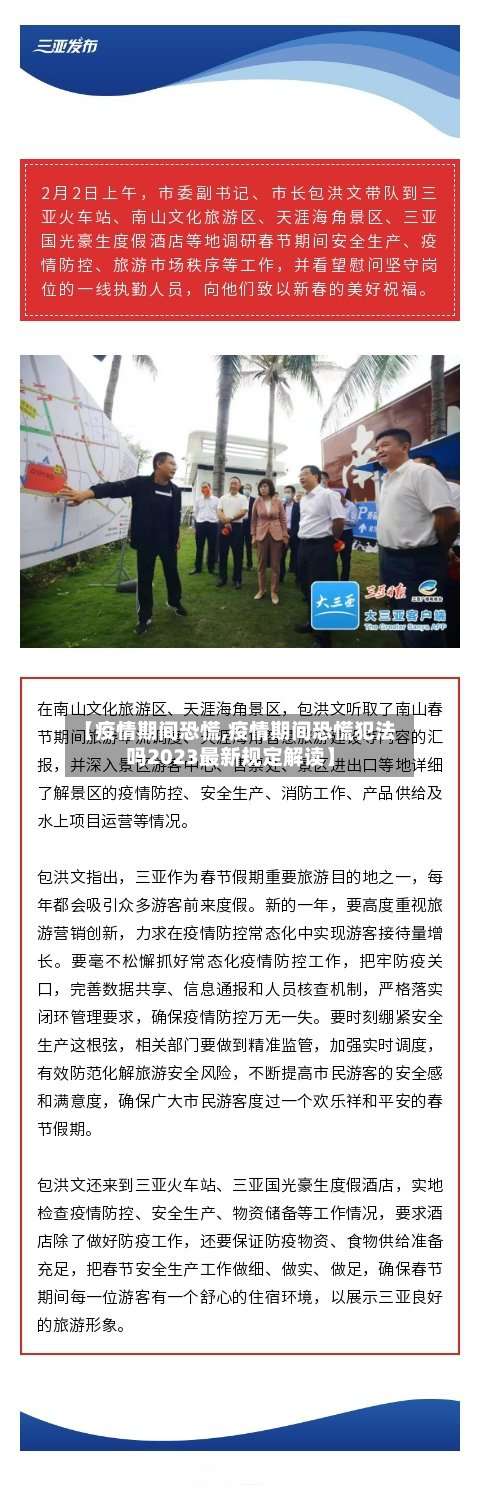 【疫情期间恐慌,疫情期间恐慌犯法吗2023最新规定解读】-第2张图片