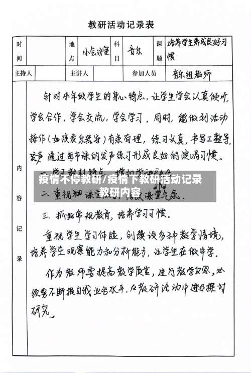 疫情不停教研/疫情下教研活动记录教研内容-第2张图片