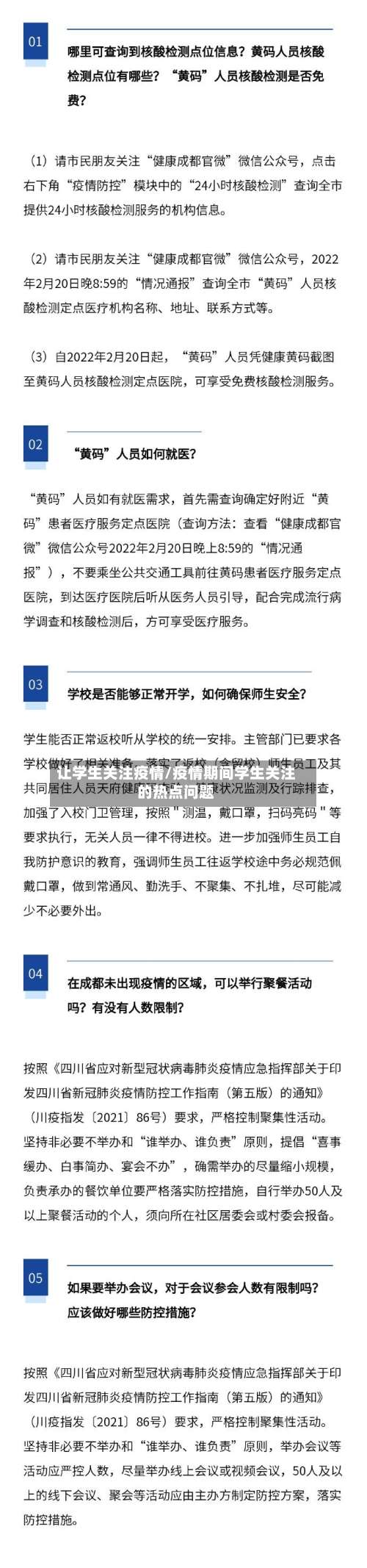 让学生关注疫情/疫情期间学生关注的热点问题
