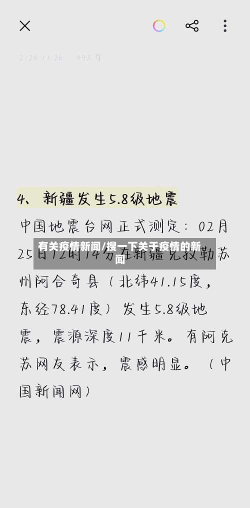 有关疫情新闻/搜一下关于疫情的新闻