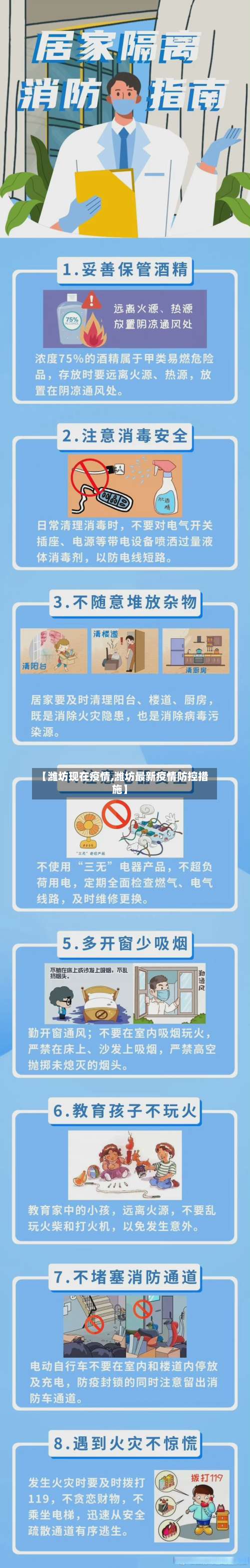 【潍坊现在疫情,潍坊最新疫情防控措施】