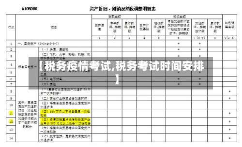 【税务疫情考试,税务考试时间安排】-第2张图片