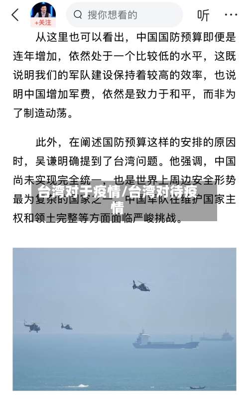 台湾对于疫情/台湾对待疫情