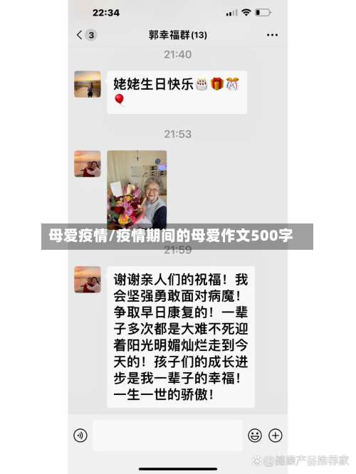 母爱疫情/疫情期间的母爱作文500字