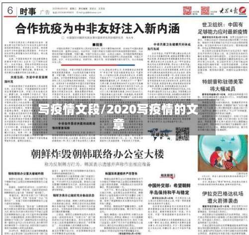 写疫情文段/2020写疫情的文章-第3张图片