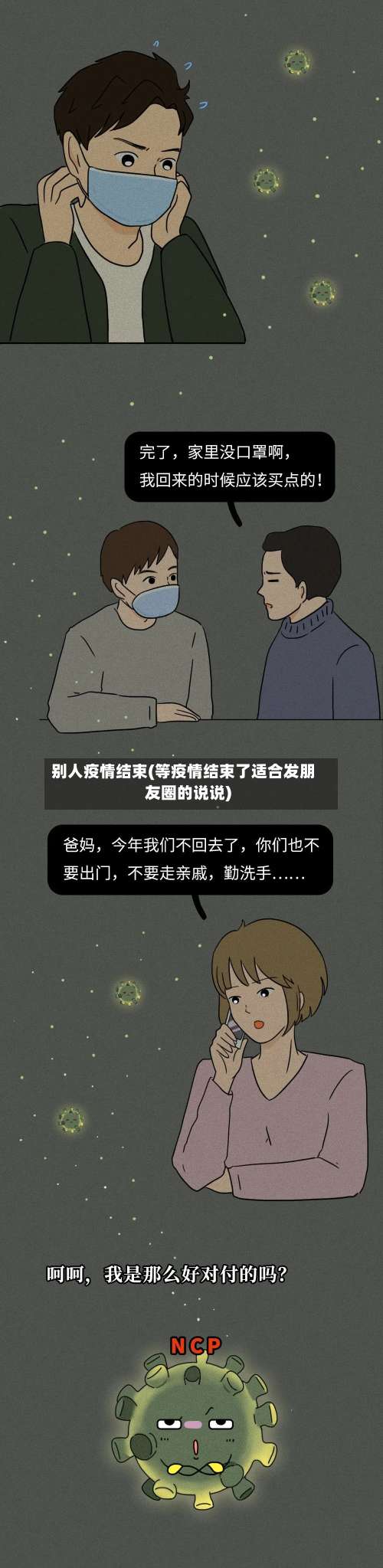 别人疫情结束(等疫情结束了适合发朋友圈的说说)