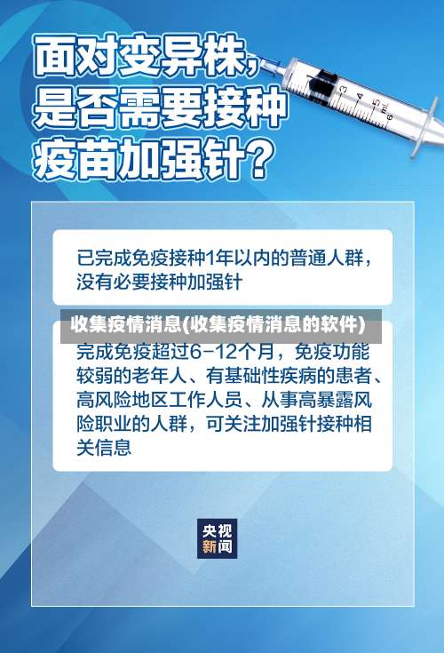 收集疫情消息(收集疫情消息的软件)